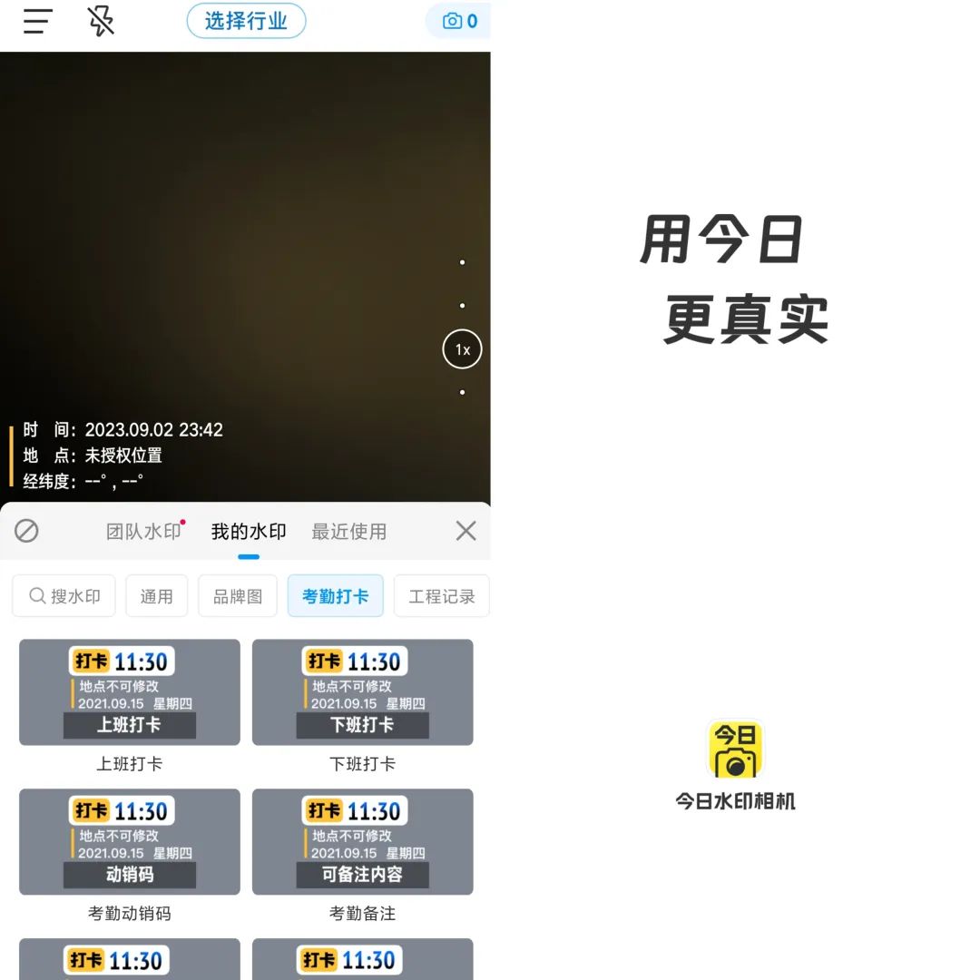 今日水印相机v3.0.90.8去广告解锁会员版-AI关键字