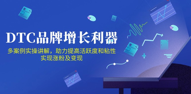 DTC品牌增长利器：Facebook Group私域营销，提高活跃度和粘性 实现涨粉及变现-AI关键字