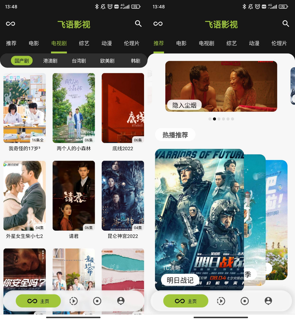 飞语影视 v3.2.5去广告纯净版-AI关键字