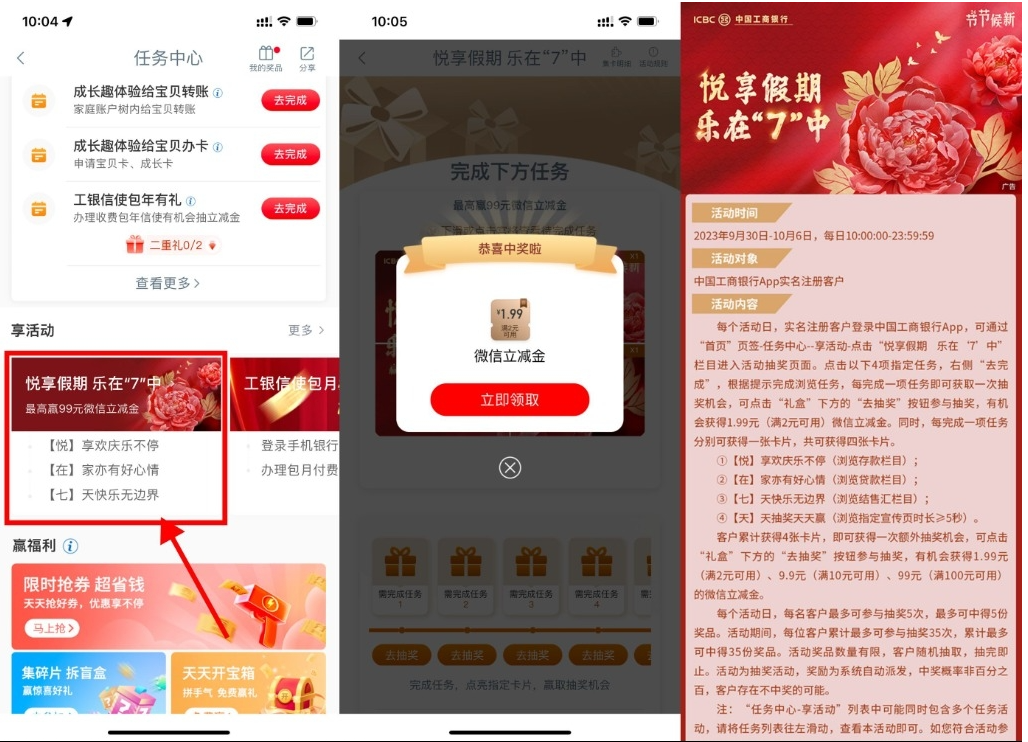  【工行国庆抽1.99~99元立减金】-AI关键字