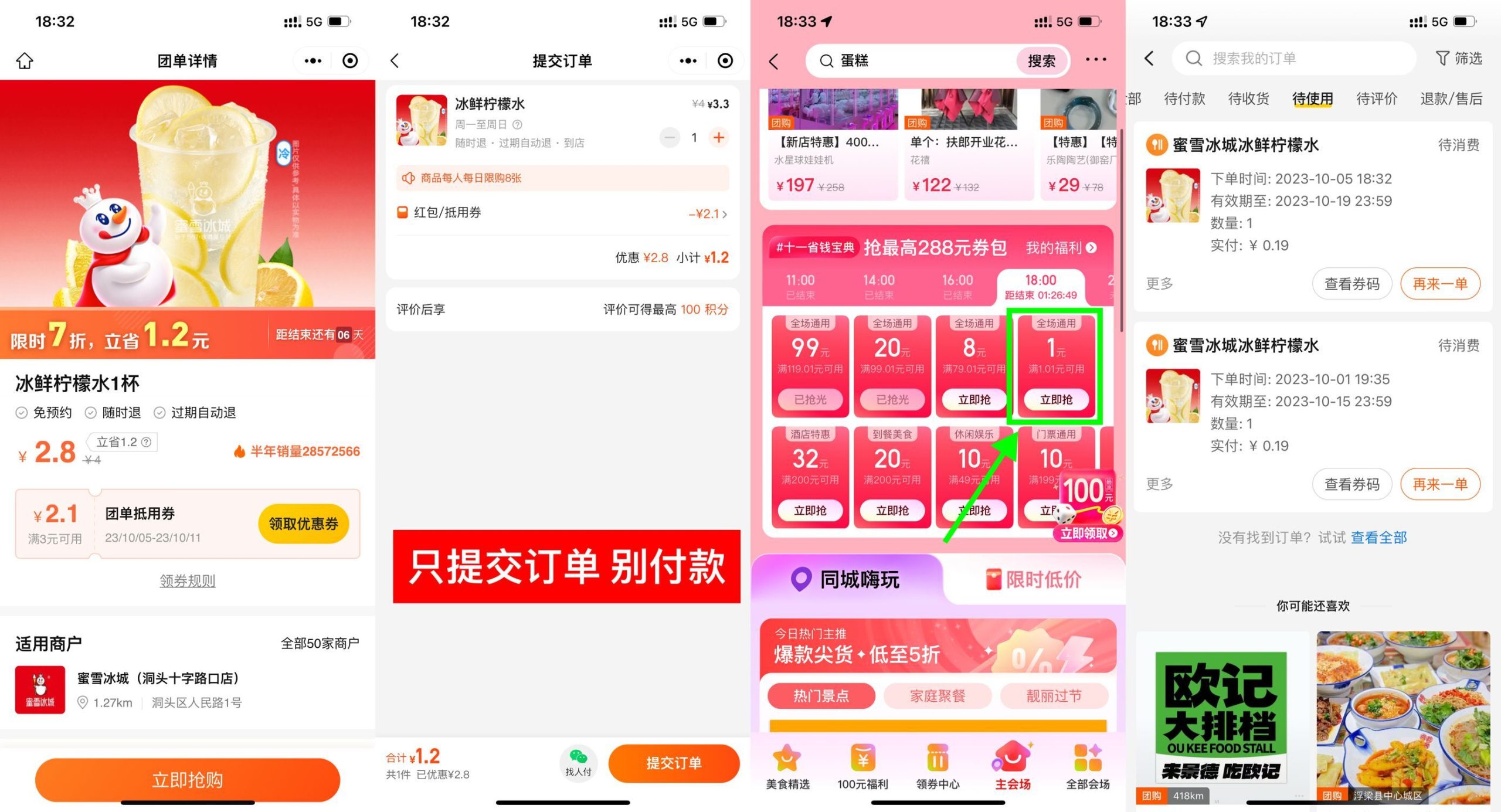 美团0.2元喝蜜雪冰城柠檬水-AI关键字
