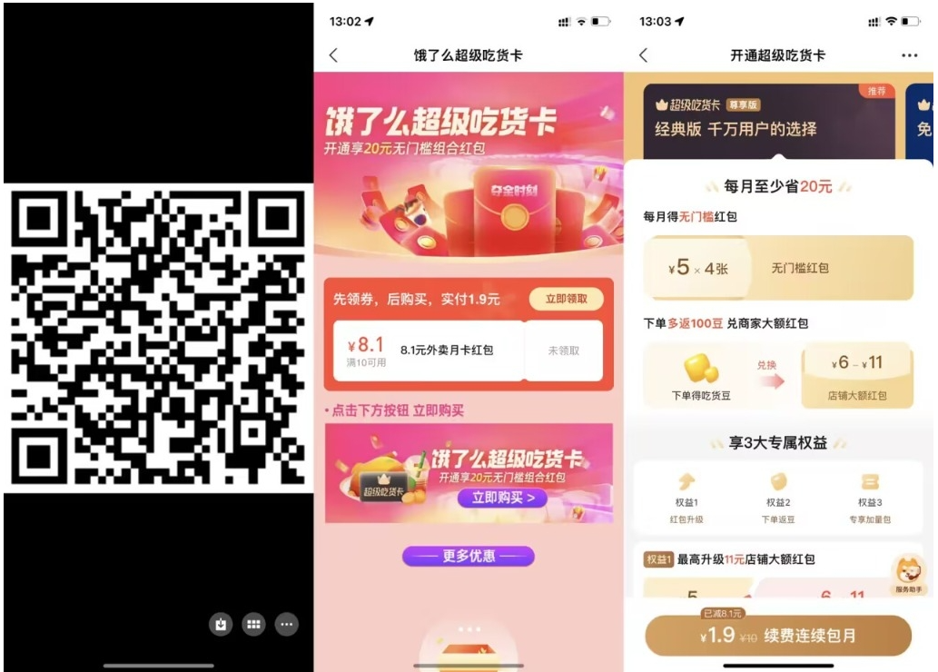 【饿了么1.9元开超级吃货月卡】-AI关键字