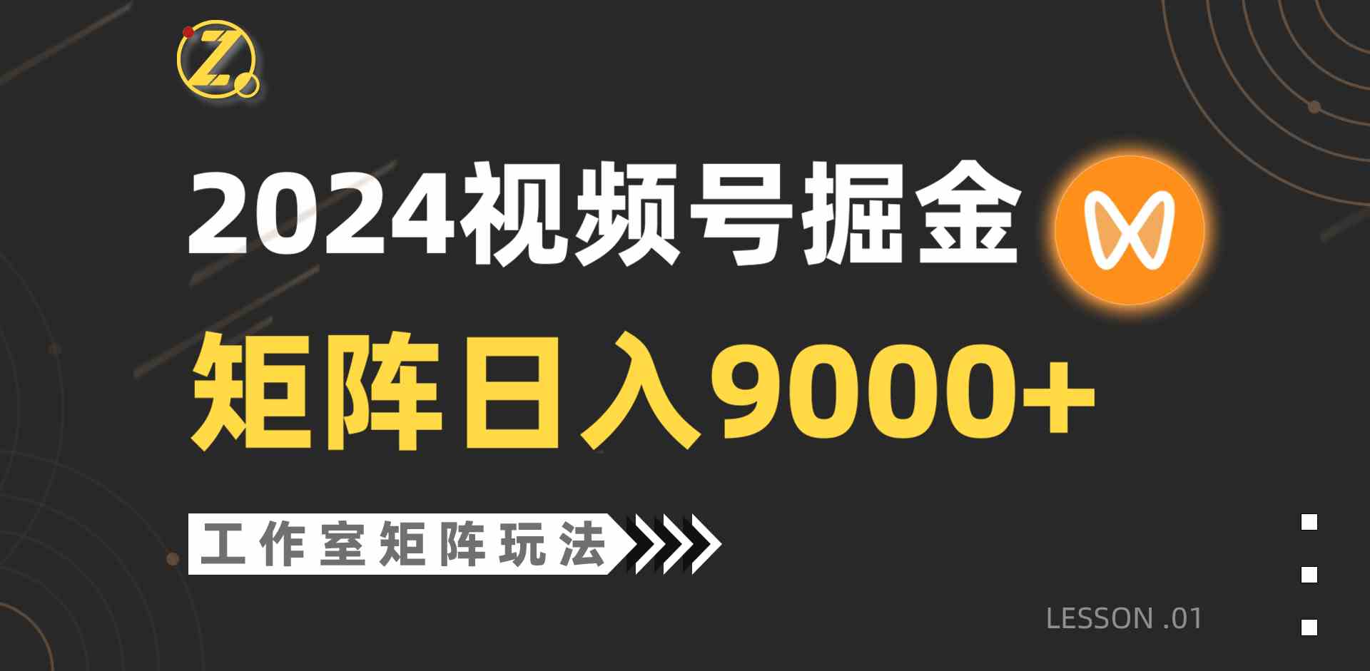 （9709期）【蓝海项目】2024视频号自然流带货，工作室落地玩法，单个直播间日入9000+-AI关键字