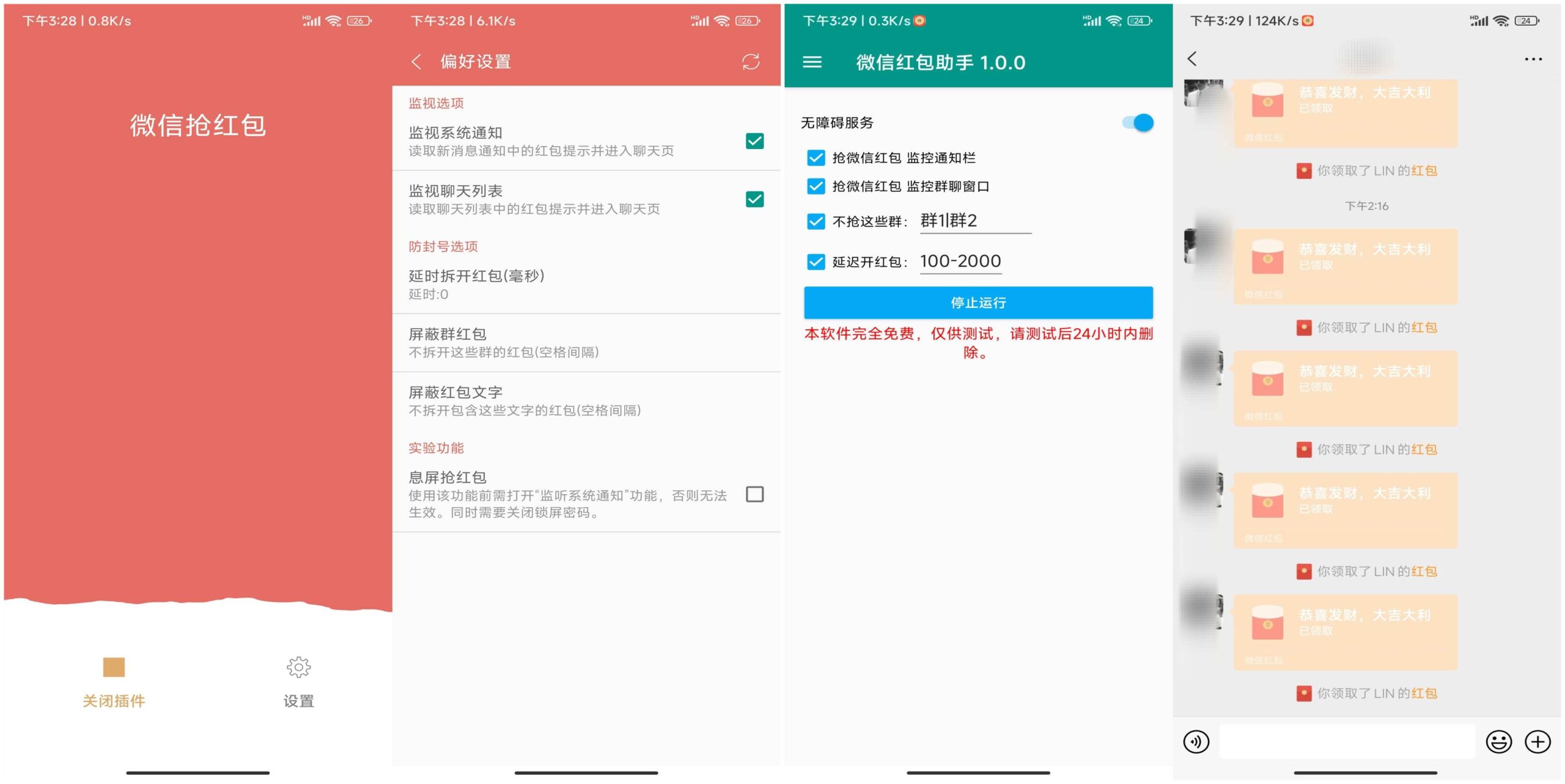 2款wx抢红包神器 一键开启自动抢红包模式-AI关键字