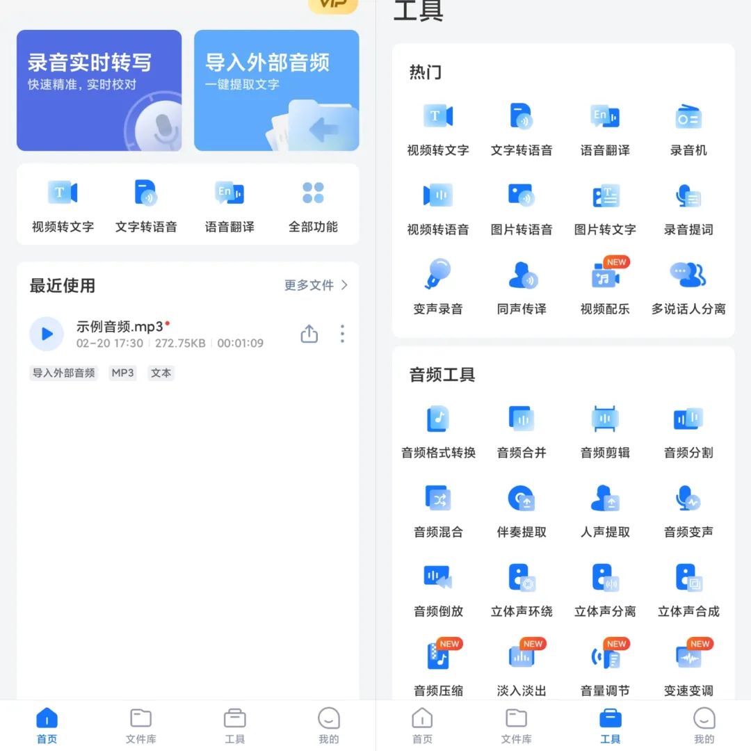 录音转文字助手v7.9.1高级版-AI关键字