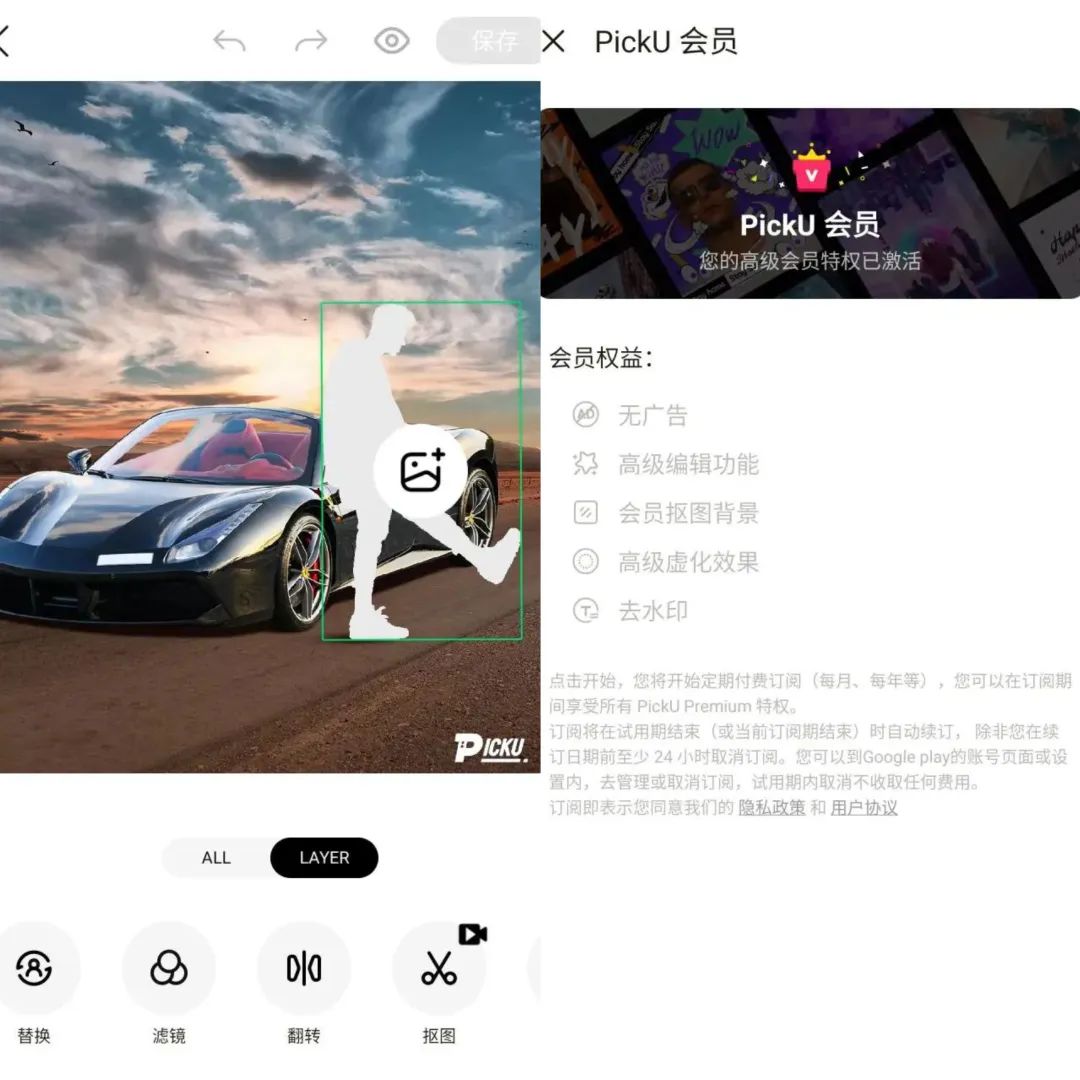 PickU抠图换背景 v3.9.23_296 解锁会员版（照片编辑软件）-AI关键字