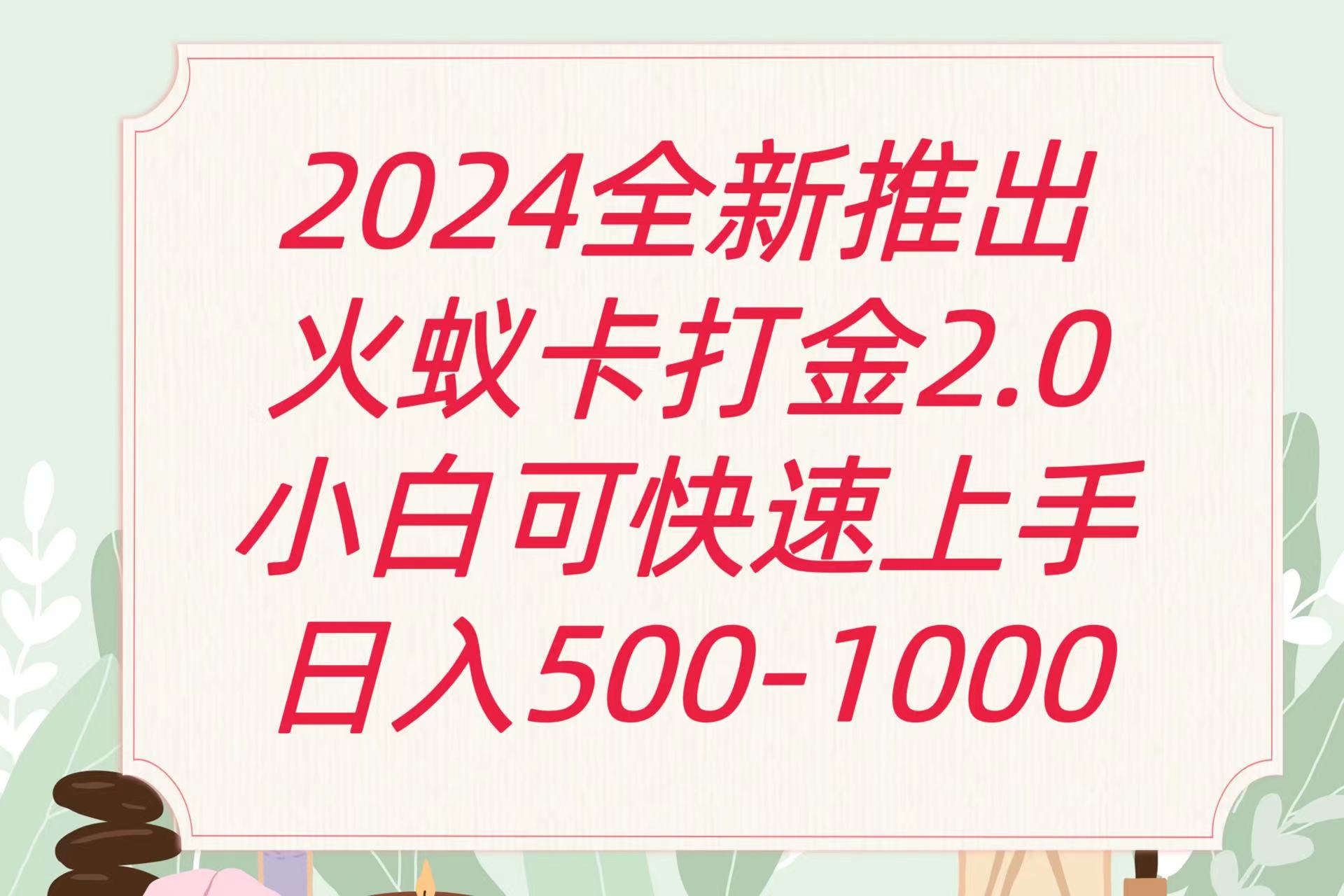全新火蚁卡打金项火爆发车日收益一千+-AI关键字