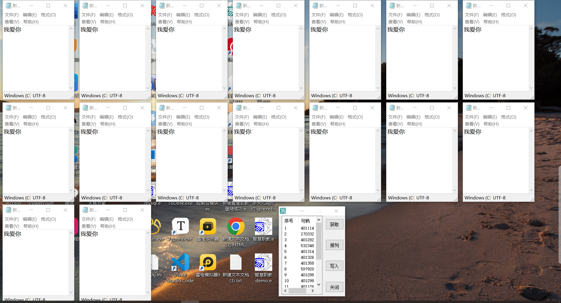 记事本窗口一键排列写入关闭-AI关键字
