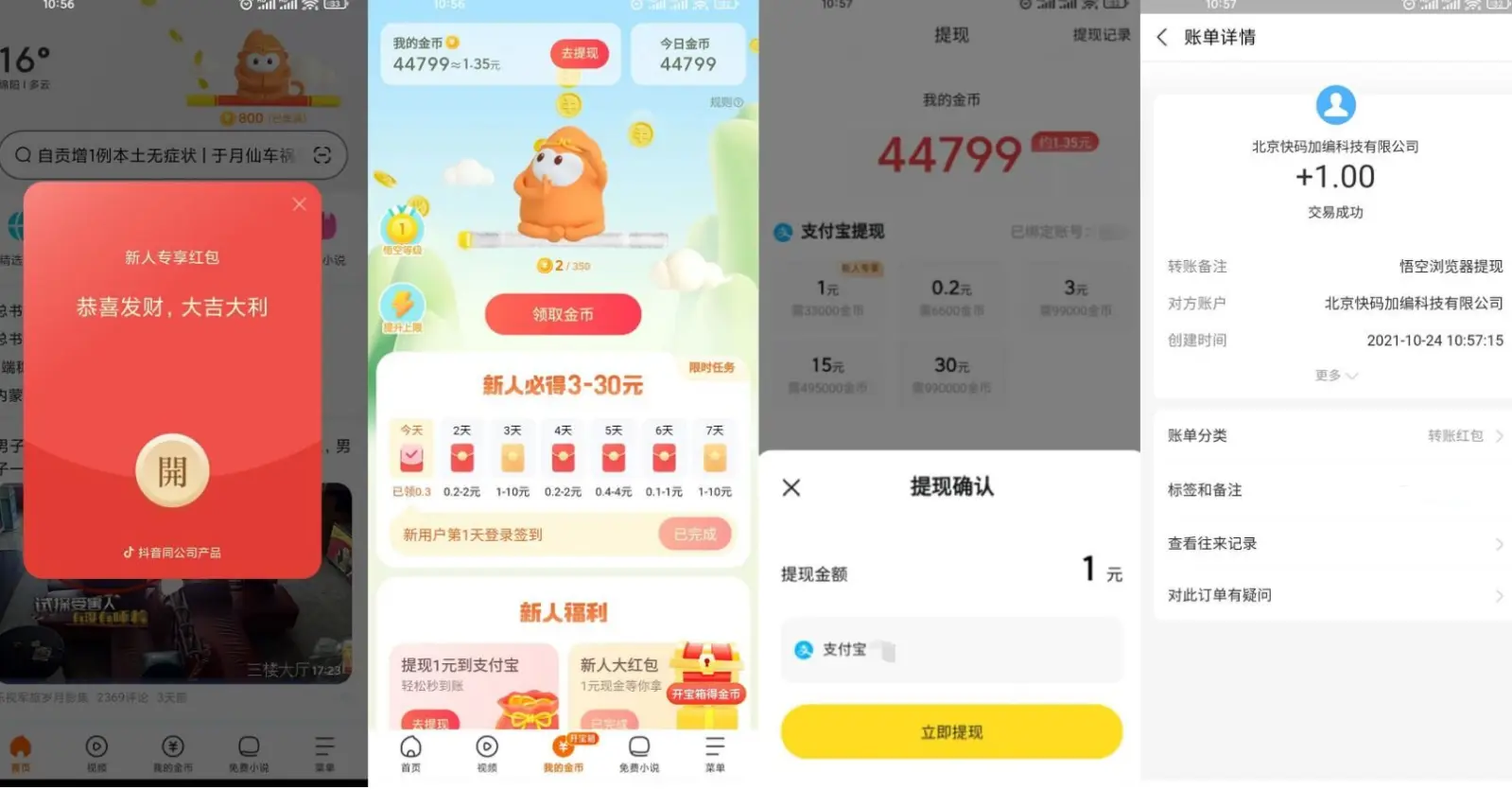 悟空浏览器领1.40元支付宝-AI关键字