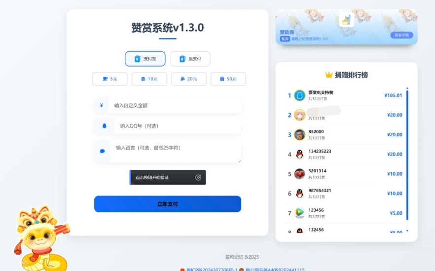 最新UI赞赏打赏系统源码 最新打赏平台搭建v1.3.0 美化版-AI关键字