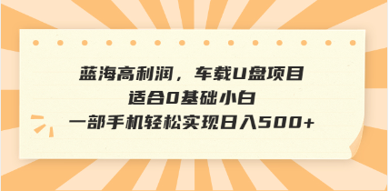 （14403期）抖音音乐号全新玩法，一单利润可高达600%，轻轻松松日入500+，简单易上...-AI关键字