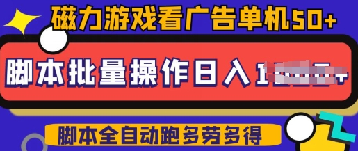 快手磁力聚星广告分成新玩法，单机50+，10部手机矩阵操作日入5张，详细实操流程-AI关键字