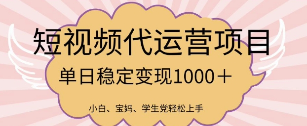 2025最新风口项目，短视频代运营日入多张【揭秘】-AI关键字